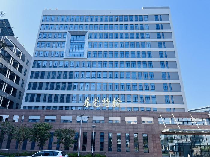 祁门广东省特种设备检测研究院东莞检测院实验室设备及配套服务项目